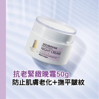 TARGET PRO肌膚專研 Target Pro by Watsons 抗老緊緻晚霜 50g