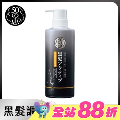 50惠 - 50惠黑髮激活洗髮露400ml