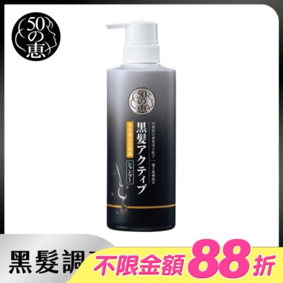 50惠 - 50惠黑髮激活洗髮露400ml