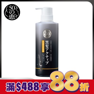50惠 50惠黑髮激活洗髮露400ml