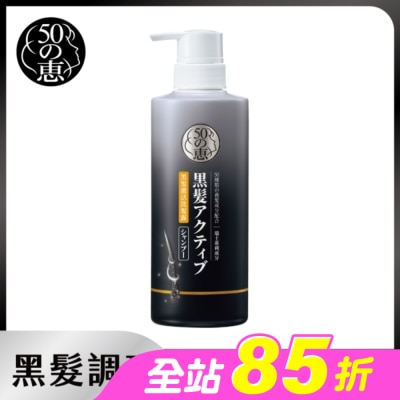 50惠 - 50惠黑髮激活洗髮露400ml