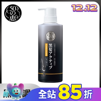 50惠 50惠黑髮激活洗髮露400ml