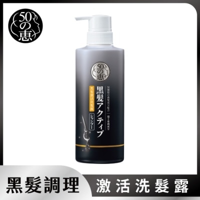 50惠 50惠黑髮激活洗髮露400ml
