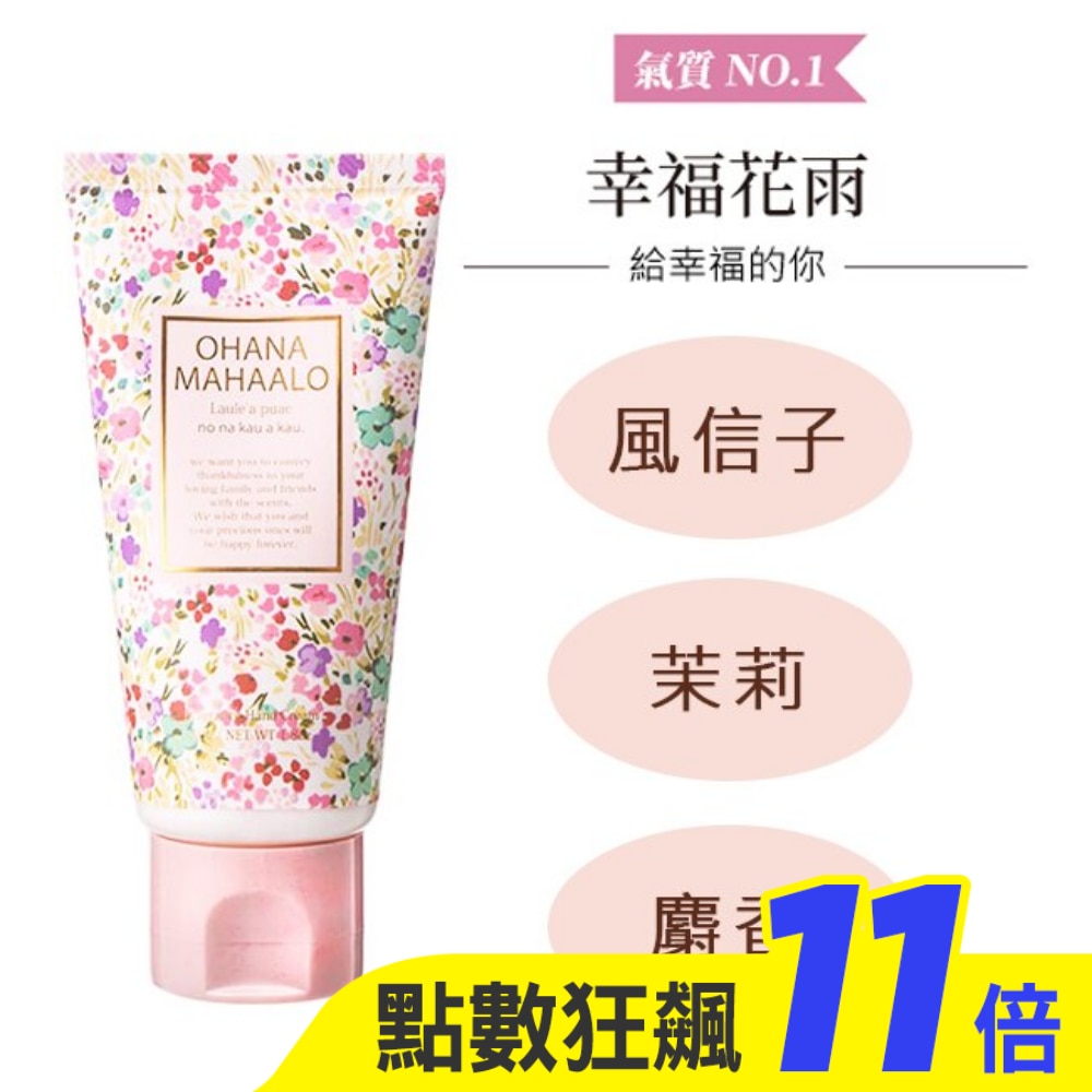 OHANA MAHAALO 幸福花雨癒護手霜50g