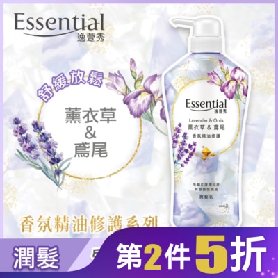 Essential 逸萱秀 逸萱秀香氛精油修護潤髮乳薰衣草&鳶尾700ML