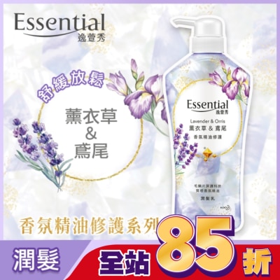 Essential 逸萱秀 逸萱秀香氛精油修護潤髮乳薰衣草&鳶尾700ML