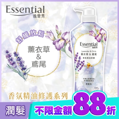 Essential 逸萱秀 逸萱秀香氛精油修護潤髮乳薰衣草&鳶尾700ml image