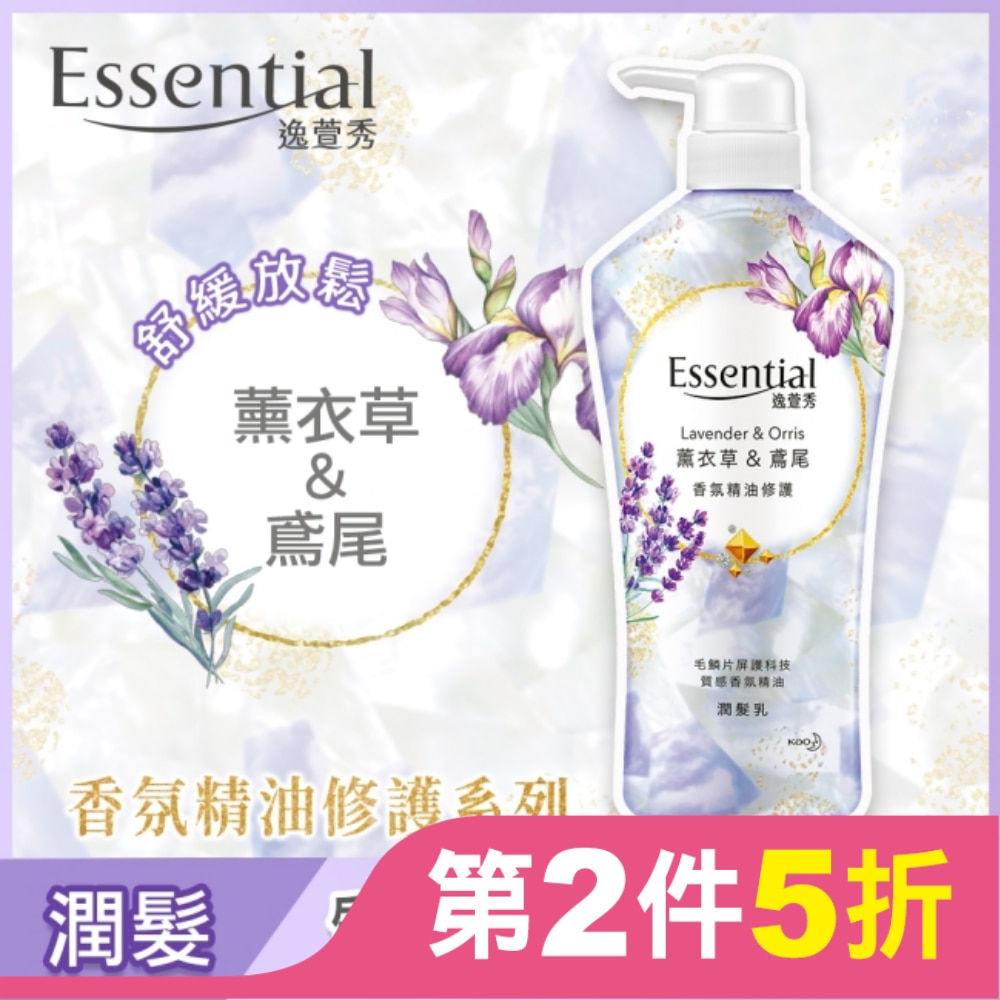 逸萱秀香氛精油修護潤髮乳薰衣草&鳶尾700ML