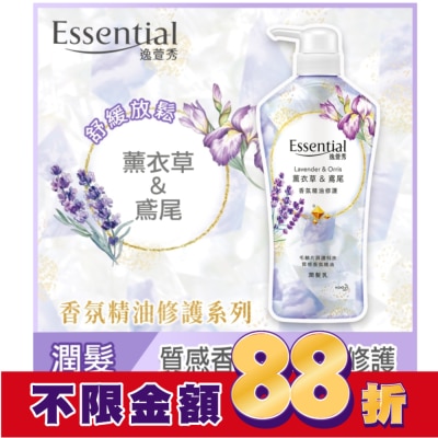 Essential 逸萱秀 逸萱秀香氛精油修護潤髮乳薰衣草&鳶尾700ML