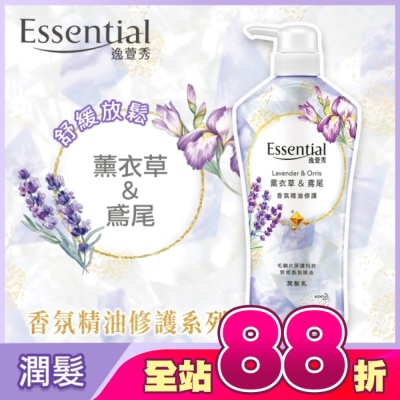 Essential 逸萱秀 - 逸萱秀香氛精油修護潤髮乳薰衣草&鳶尾700ML