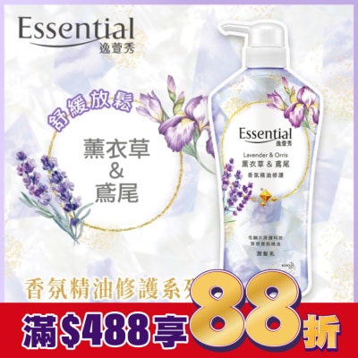 Essential 逸萱秀 逸萱秀香氛精油修護潤髮乳薰衣草&鳶尾700ML