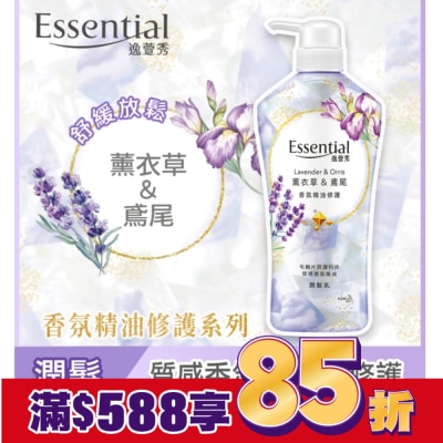Essential 逸萱秀 逸萱秀香氛精油修護潤髮乳薰衣草&鳶尾700ML