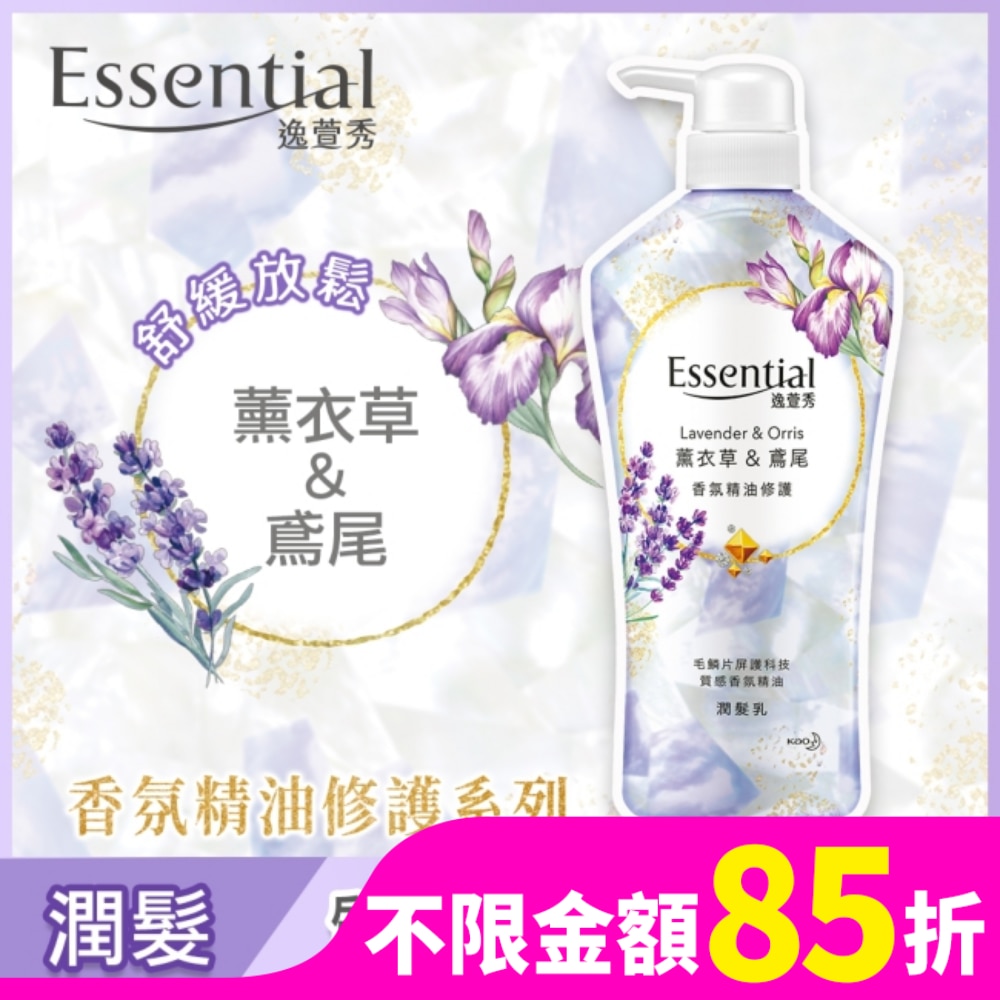 逸萱秀香氛精油修護潤髮乳薰衣草&鳶尾700ML