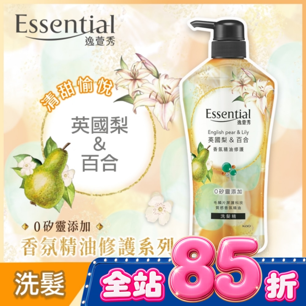 逸萱秀香氛精油修護洗髮精英國梨&百合700ml image