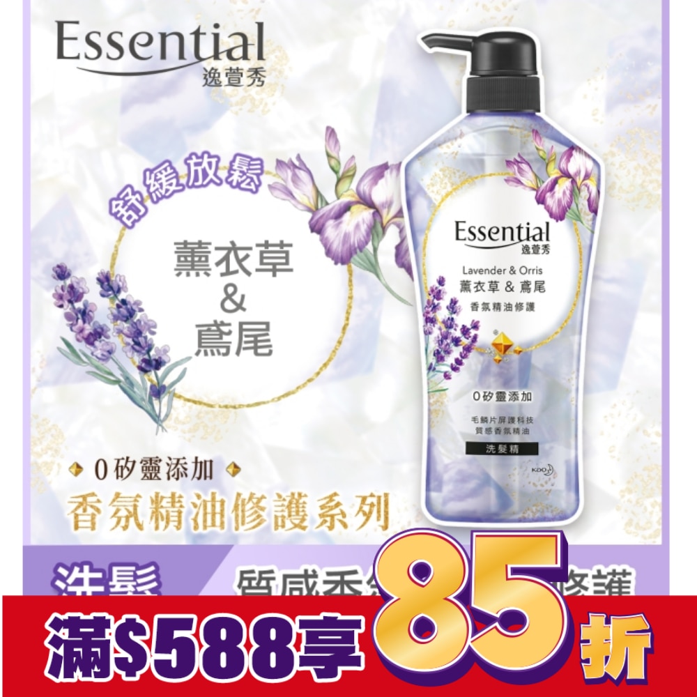 逸萱秀香氛精油修護洗髮精薰衣草&鳶尾700ML