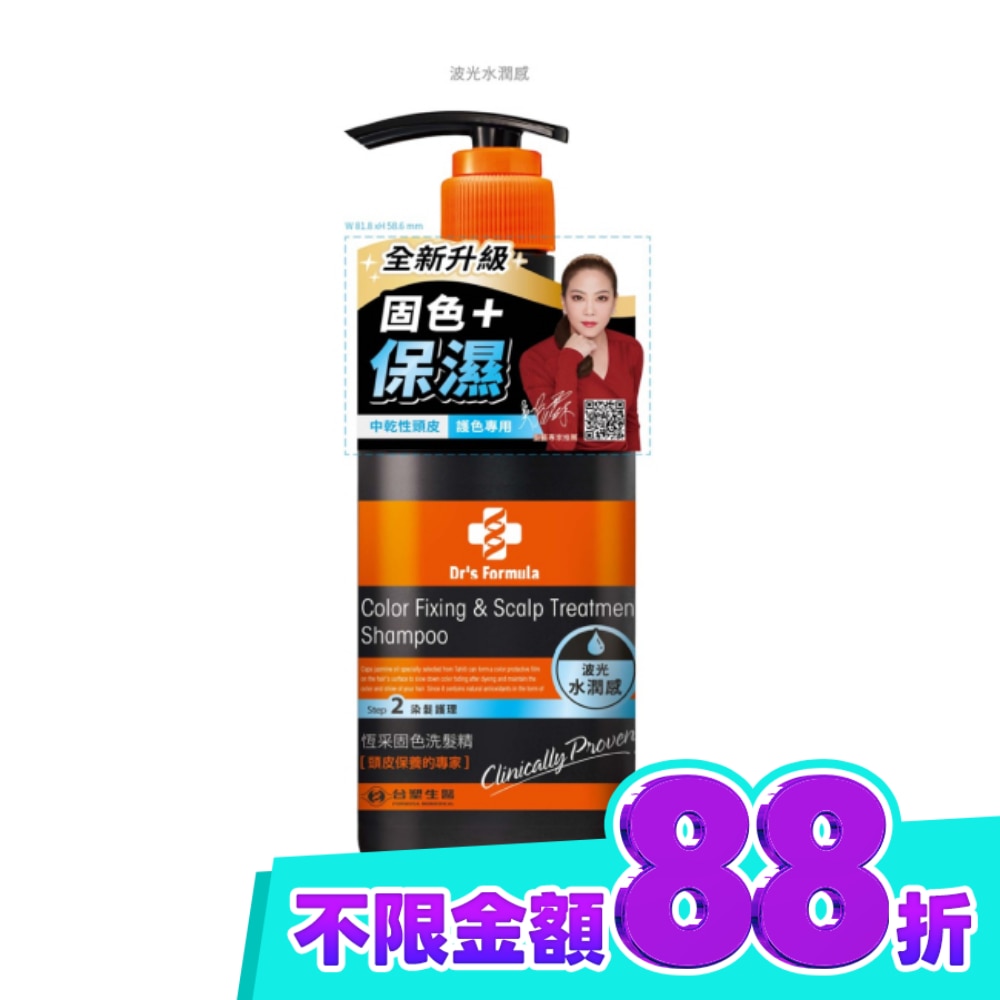 Dr’s Formula恆采固色洗髮精升級版580g(波光水潤感) image