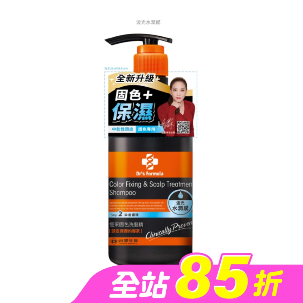 Dr’s Formula恆采固色洗髮精升級版580g(波光水潤感)