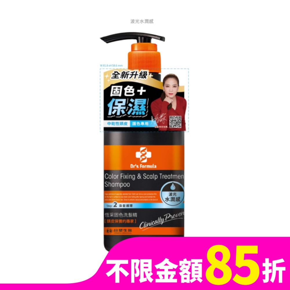 Dr’s Formula恆采固色洗髮精升級版580g(波光水潤感)