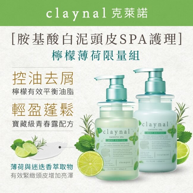 Claynal克萊諾 胺基酸白泥頭皮SPA護理洗髮精(檸檬薄荷)450ml