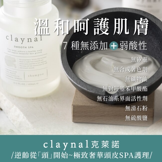 Claynal克萊諾 胺基酸白泥頭皮SPA護理洗髮精(檸檬薄荷)450ml