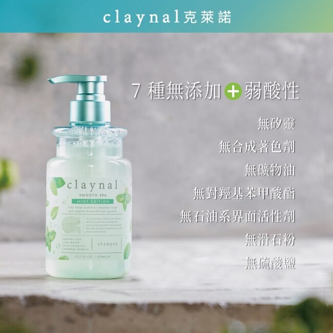 Claynal克萊諾 胺基酸白泥頭皮SPA洗護組(檸檬薄荷)限量版3品