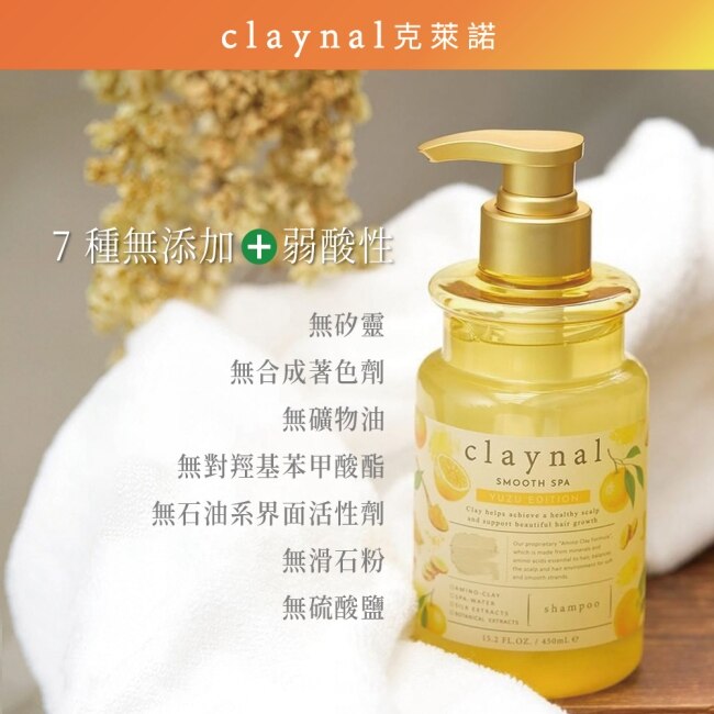 Claynal克萊諾 胺基酸白泥頭皮SPA護理洗髮精(生薑柚子)450ml