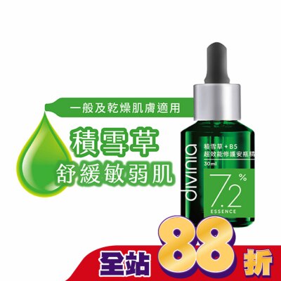 Divinia蒂芬妮亞 - 蒂芬妮亞 積雪草+B5超效能修護安瓶精華 30ml