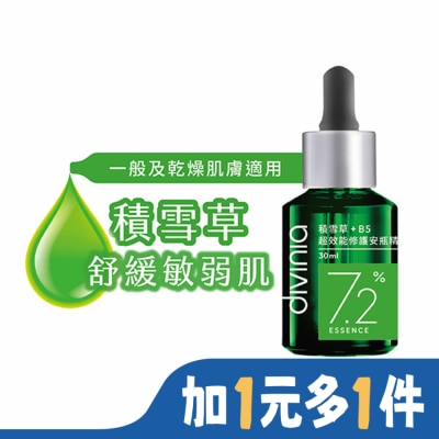 Divinia蒂芬妮亞 蒂芬妮亞 積雪草+B5超效能修護安瓶精華 30ml