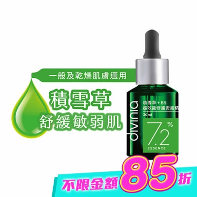 Divinia蒂芬妮亞 - 蒂芬妮亞 積雪草+B5超效能修護安瓶精華 30ml image