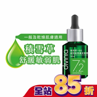Divinia蒂芬妮亞 - 蒂芬妮亞 積雪草+B5超效能修護安瓶精華 30ml