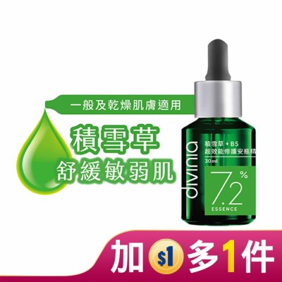 Divinia蒂芬妮亞 蒂芬妮亞 積雪草+B5超效能修護安瓶精華 30ml