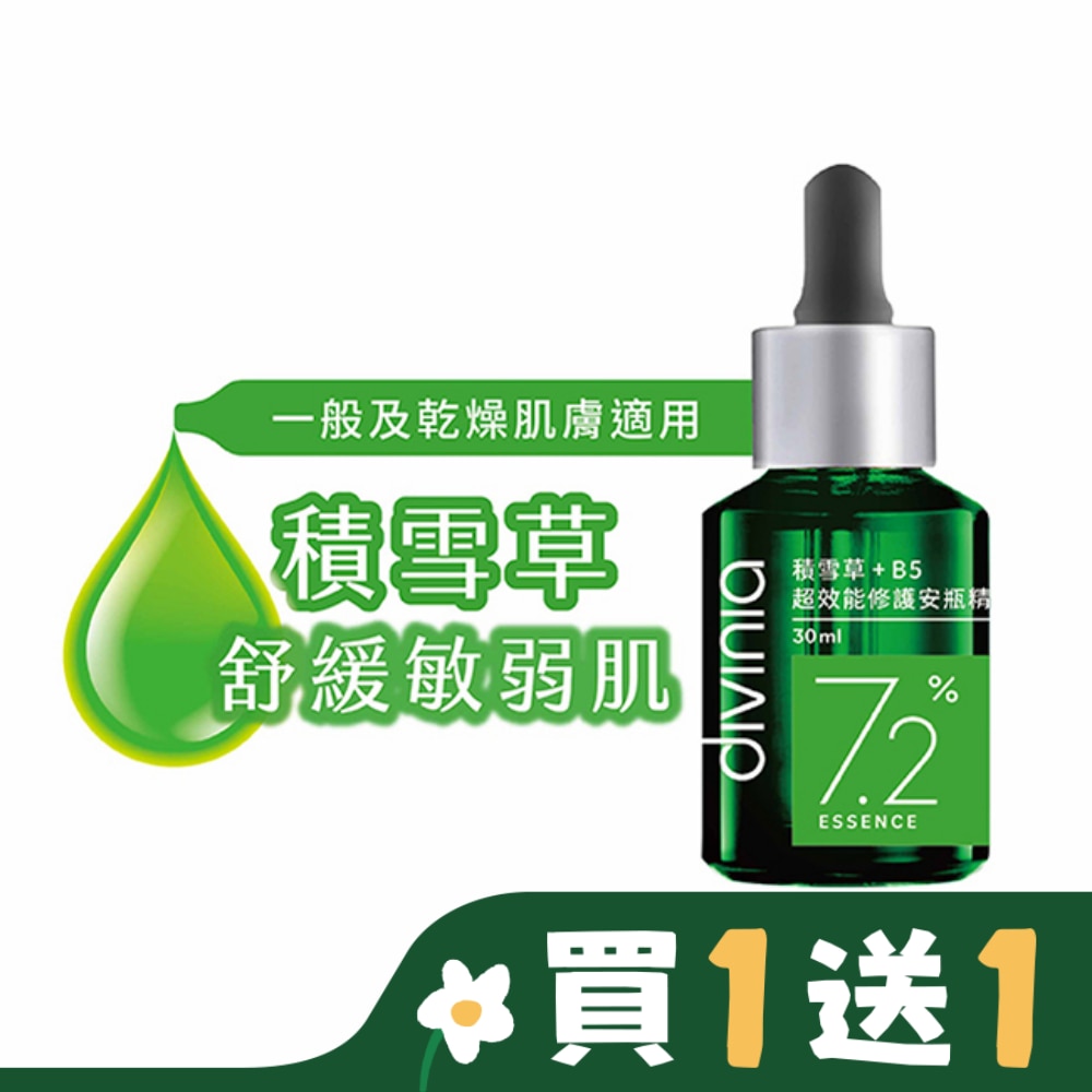 Divinia蒂芬妮亞 蒂芬妮亞 積雪草+B5超效能修護安瓶精華 30ml