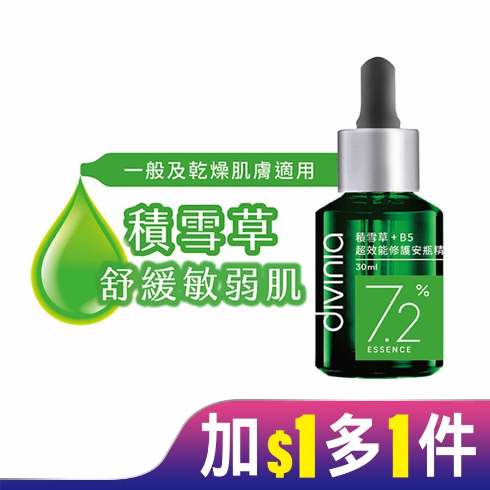 蒂芬妮亞 積雪草+B5超效能修護安瓶精華 30ml