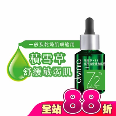 Divinia蒂芬妮亞 - 蒂芬妮亞 積雪草+B5超效能修護安瓶精華 30ml