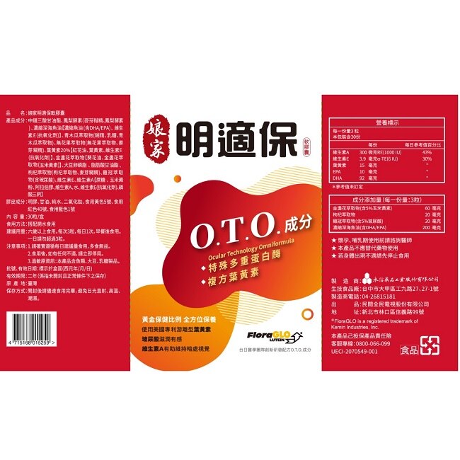 娘家明適保90粒/盒