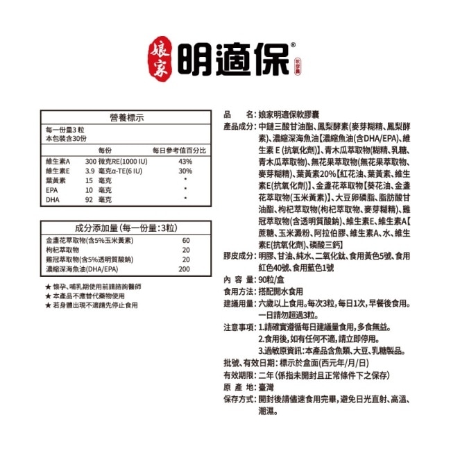 娘家明適保90粒/盒