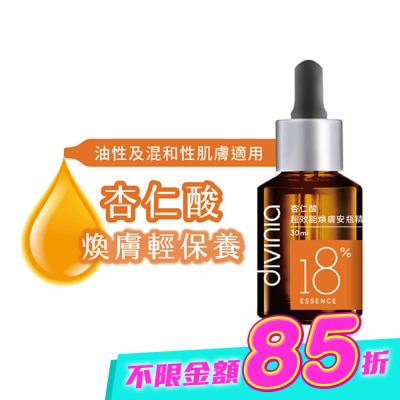 Divinia蒂芬妮亞 - 蒂芬妮亞 杏仁酸超效能煥膚安瓶精華 30ml image