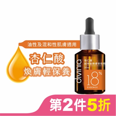Divinia蒂芬妮亞 蒂芬妮亞 杏仁酸超效能煥膚安瓶精華 30ml