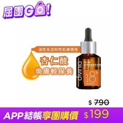 Divinia蒂芬妮亞 蒂芬妮亞 杏仁酸超效能煥膚安瓶精華 30ml image
