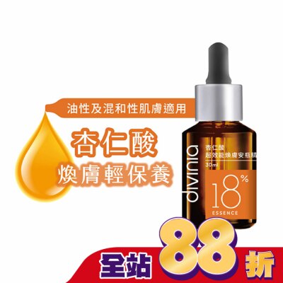 Divinia蒂芬妮亞 - 蒂芬妮亞 杏仁酸超效能煥膚安瓶精華 30ml