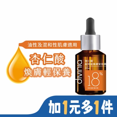 Divinia蒂芬妮亞 蒂芬妮亞 杏仁酸超效能煥膚安瓶精華 30ml