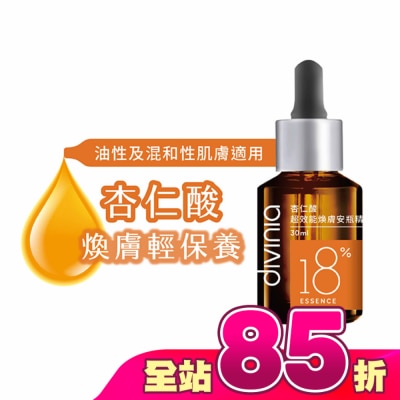 Divinia蒂芬妮亞 - 蒂芬妮亞 杏仁酸超效能煥膚安瓶精華 30ml