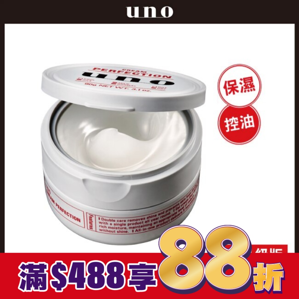 uno 完效男人保濕凍a 90g【全新升級】