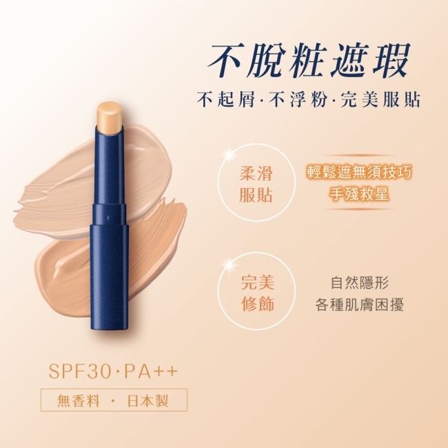 媚點 完美防曬遮瑕膏(明亮膚色) 3.0g image