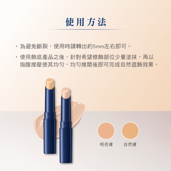 媚點 完美防曬遮瑕膏(明亮膚色) 3.0g image