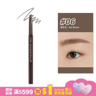ETUDEHOUSE EH速描高手造型眉筆#06 Ash brown 0.25g