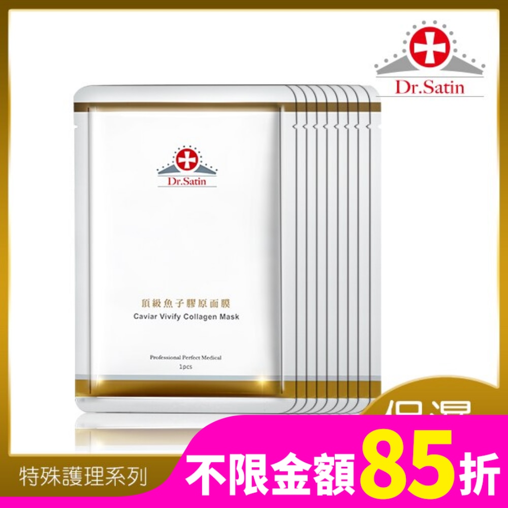 DRSATIN Dr.Satin 頂級魚子膠原面膜(30ml)3片入-3盒超值組