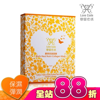 Love Code 戀愛密碼 - Love Code戀愛密碼膠原燕窩面膜(30ml)-5片入