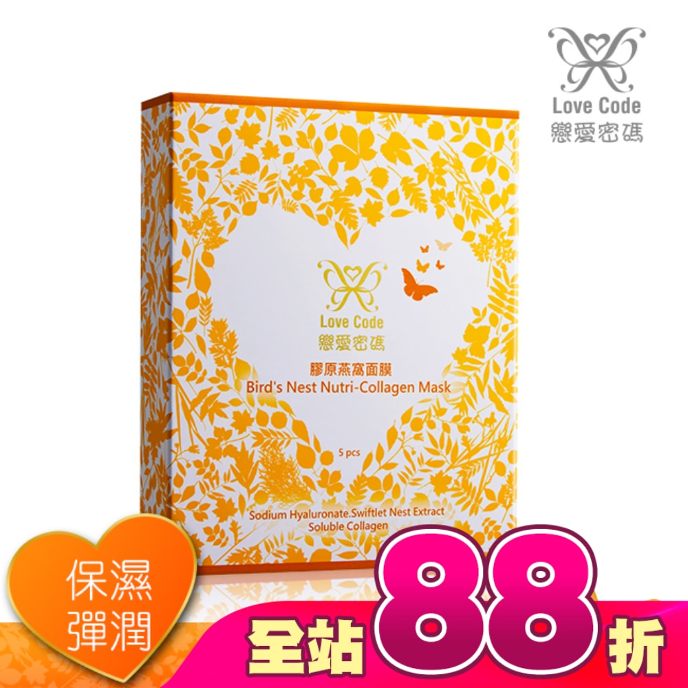 Love Code戀愛密碼膠原燕窩面膜(30ml)-5片入