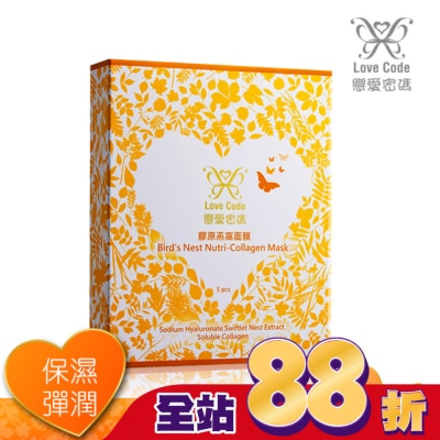 Love Code 戀愛密碼 Love Code戀愛密碼膠原燕窩面膜(30ml)-5片入